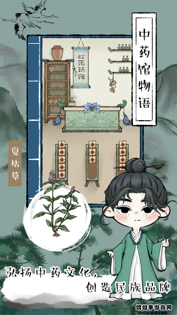 中药馆物语2025最新版本 中药馆物语2025最新版本