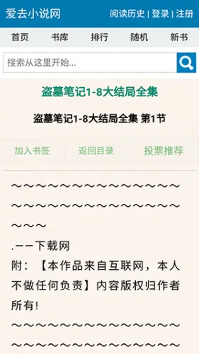 爱去小说2025下载 爱去小说2025下载