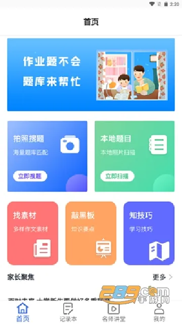 互动作业精灵最新手机版 互动作业精灵最新手机版