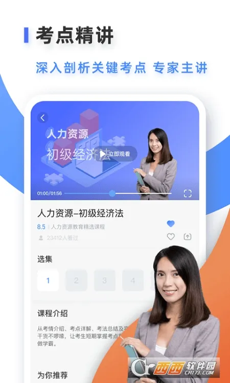 易考吧2025下载安装 易考吧2025下载安装