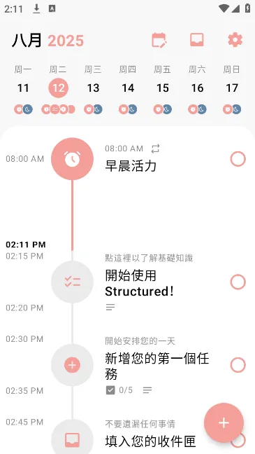 structured(日程规划助手) structured(日程规划助手)