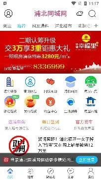 浦北同城网2025下载 浦北同城网2025下载