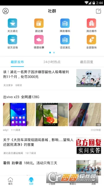 浦北同城网2025下载 浦北同城网2025下载