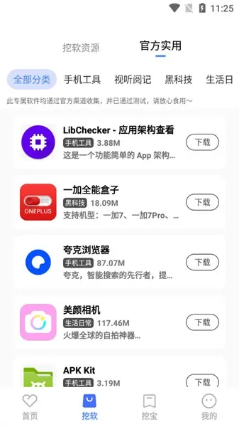 挖软2025下载 挖软2025下载