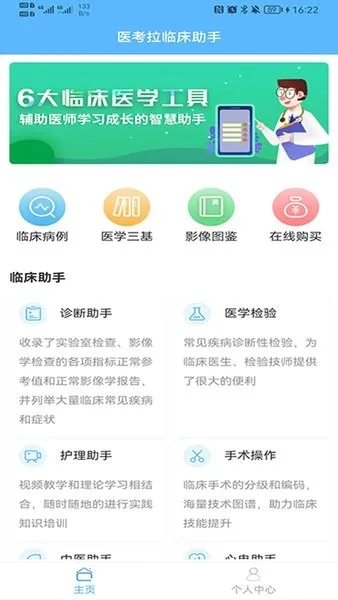 临床助手2025官方正版 临床助手2025官方正版