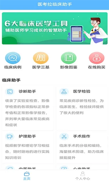 临床助手2025官方正版 临床助手2025官方正版