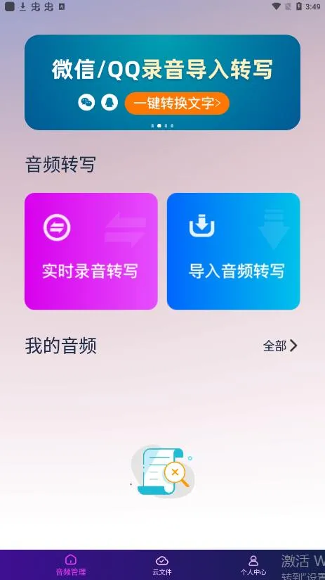 ¼��ת����ȫ������(¼��ת����)v1.0.0 ��׿��