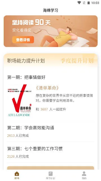 海绵听书(免费听小说) 海绵听书(免费听小说)