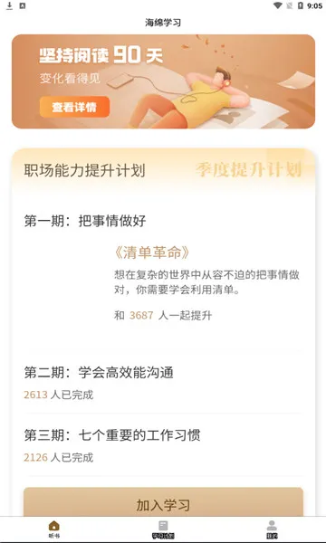 海绵听书(免费听小说) 海绵听书(免费听小说)