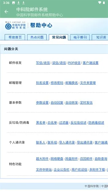 �п�Ժ����(Ժ���ʼ��շ�)v4.0.3.6 �ֻ���