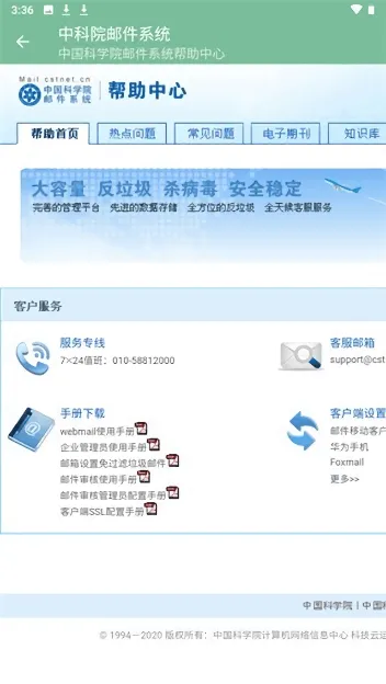 中科院邮箱(院内邮件收发) 中科院邮箱(院内邮件收发)