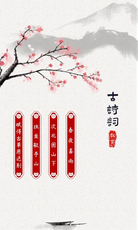 ��ͯ��ʫ������2025�ٷ����°汾v1.0.6 �ٷ���