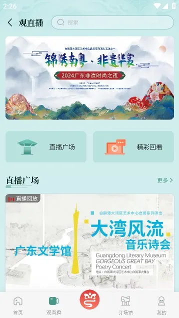 �Ļ��㶫(���÷���ƽ̨)v5.1.1 ��Ѱ�