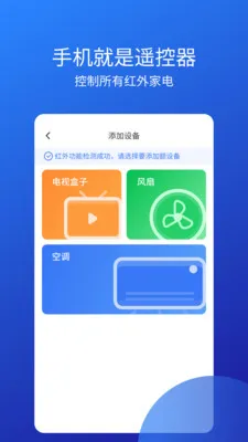 万能遥控器(智能家电遥控) 万能遥控器(智能家电遥控)