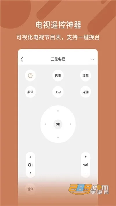 万能遥控器(智能家电遥控)v40.0 免费版