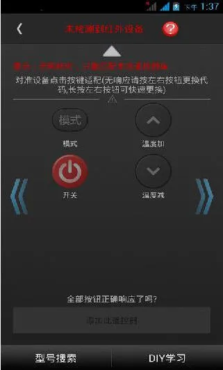 万能遥控器(智能家电遥控)v40.0 免费版
