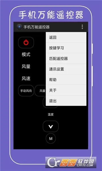 万能遥控器(智能家电遥控) 万能遥控器(智能家电遥控)