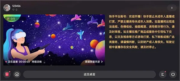 快手直播伴侣(快手直播助手) 快手直播伴侣(快手直播助手)