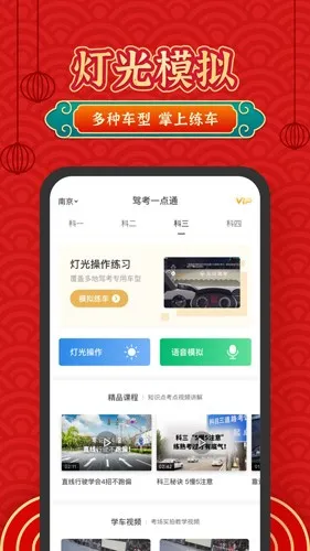 驾校一点通(驾考学习软件) 驾校一点通(驾考学习软件)