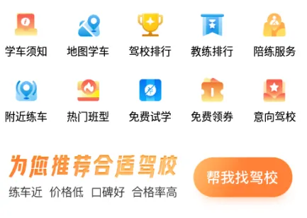 驾校一点通(驾考学习软件) 驾校一点通(驾考学习软件)