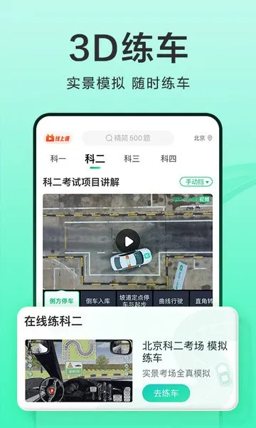 驾校一点通(驾考学习软件) 驾校一点通(驾考学习软件)