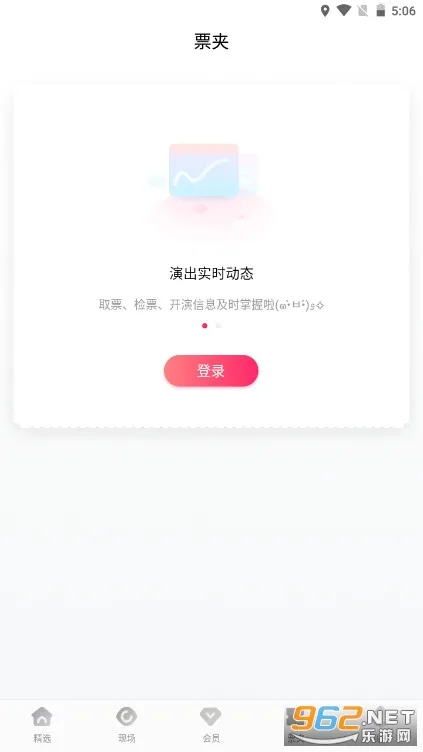 ����(�ݳ���Ʊƽ̨)v9.0.16 �ֻ���
