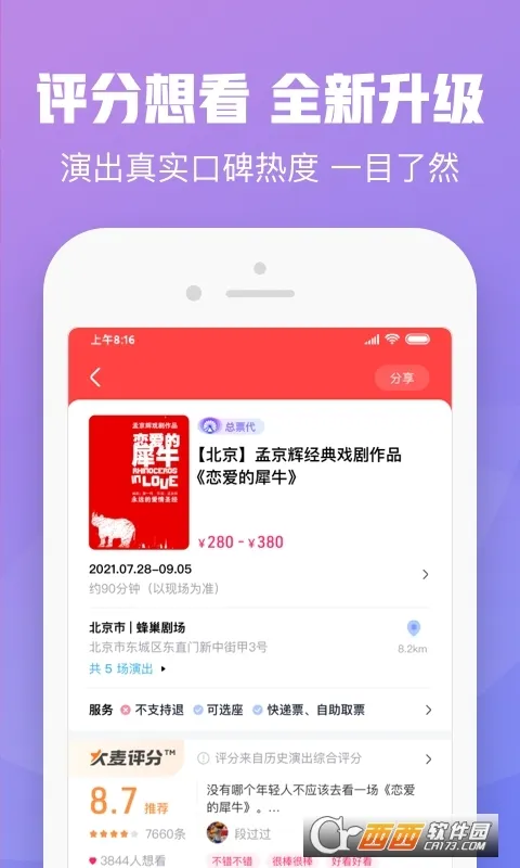 ����(�ݳ���Ʊƽ̨)v9.0.16 �ֻ���