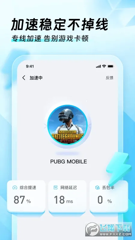 Ѹ���ü�����(��Ϸ���ٹ���)v3.2.8.1 �ֻ���