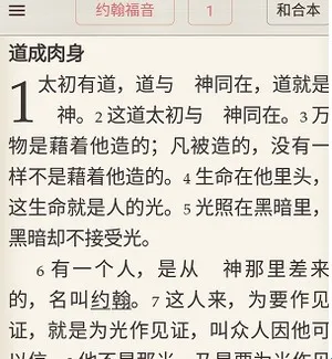 微读圣经(圣经阅读工具) 微读圣经(圣经阅读工具)