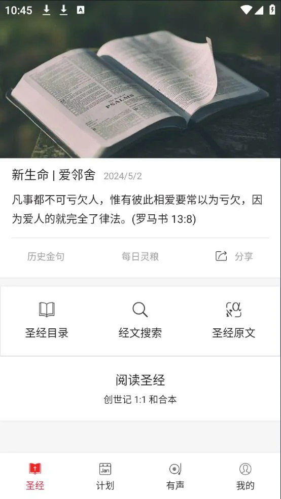 ΢��ʥ��(ʥ���Ķ�����)v9.1 �ֻ���