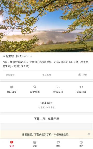 微读圣经(圣经阅读工具) 微读圣经(圣经阅读工具)