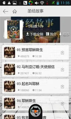 微读圣经(圣经阅读工具) 微读圣经(圣经阅读工具)