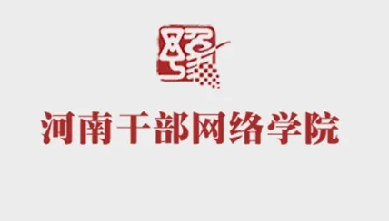 河南干部网络学院安卓版手机版 河南干部网络学院安卓版手机版