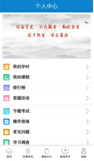 河南干部网络学院安卓版手机版 河南干部网络学院安卓版手机版