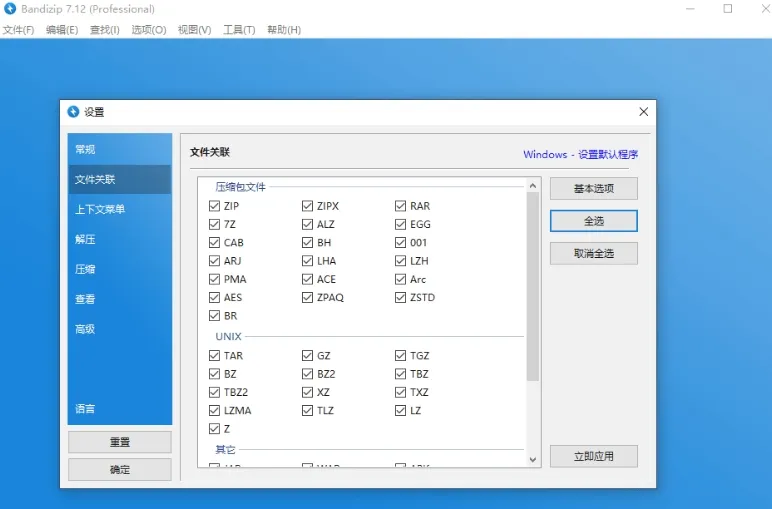 Bandizip2025最新版本v7.1.1 手机版