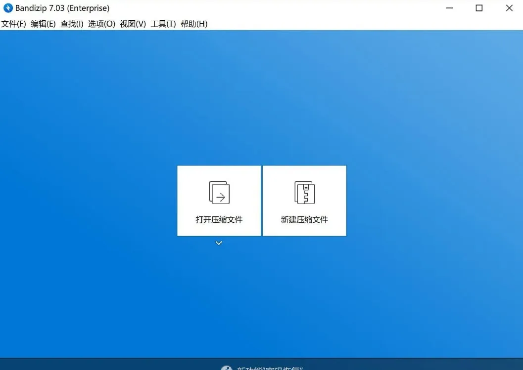 Bandizip2025最新版本v7.1.1 手机版