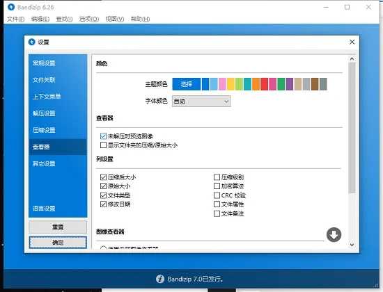 Bandizip2025最新版本v7.1.1 手机版