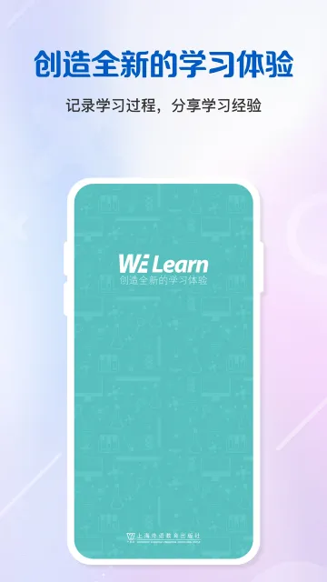 WeLearn2025���ذ�װv9.1.0901 �ֻ���