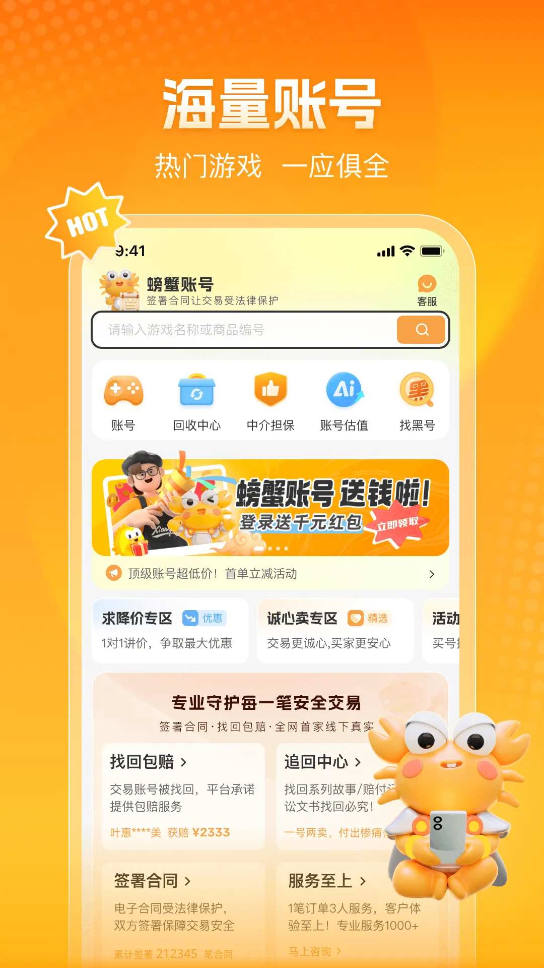 �з�˺�(��Ϸ�˺Ž���)v6.6.9 ��Ѱ�