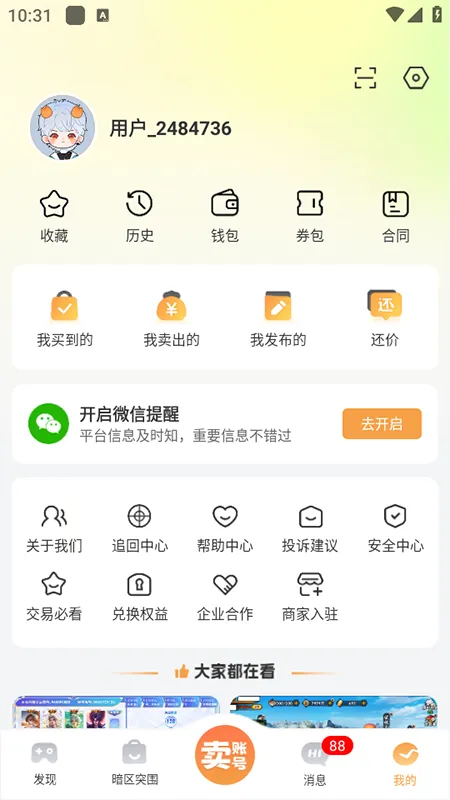 �з�˺�(��Ϸ�˺Ž���)v6.6.9 ��Ѱ�
