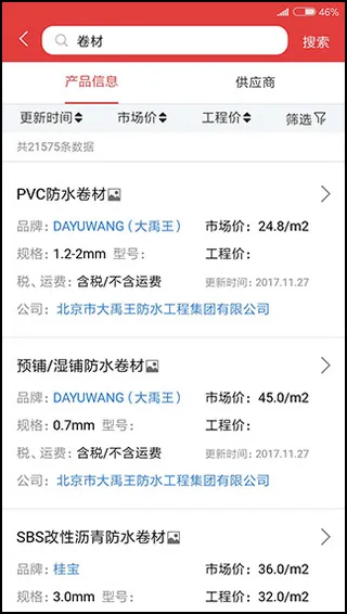 慧讯网(建材信息平台) 慧讯网(建材信息平台)