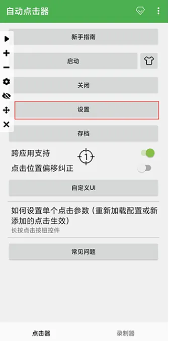 连点器2025官方最新版本 连点器2025官方最新版本