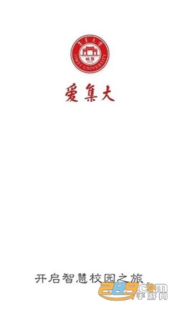 i集大2025官方正版 i集大2025官方正版