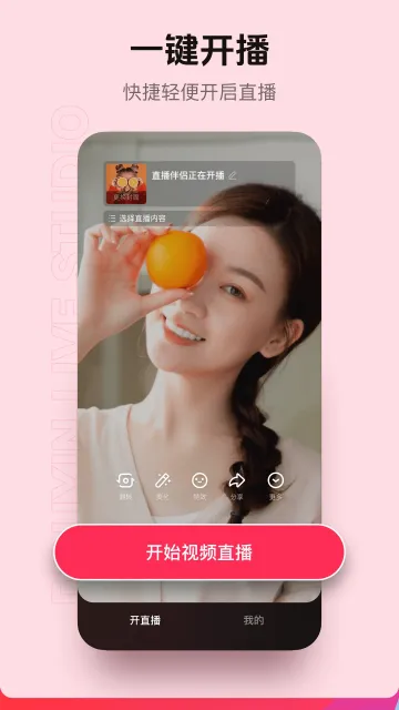 抖音直播伴侣(开播助手)v1.8.1 手机版