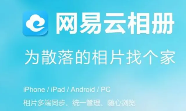 网易云相册2025下载 网易云相册2025下载
