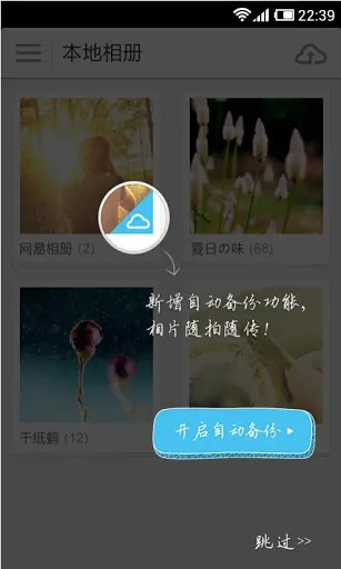 网易云相册2025下载v4.0.6 安卓版