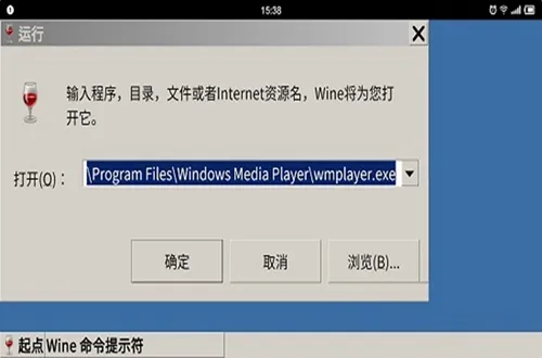 Wine(安卓模拟Windows) Wine(安卓模拟Windows)