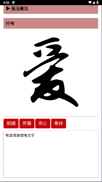 粤语字典安卓版手机版 粤语字典安卓版手机版