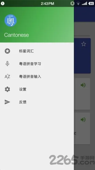 粤语字典安卓版手机版 粤语字典安卓版手机版