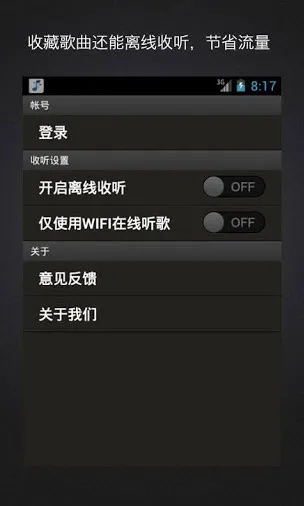 百度随心听(音乐播放软件)v8.3.1.8 手机版